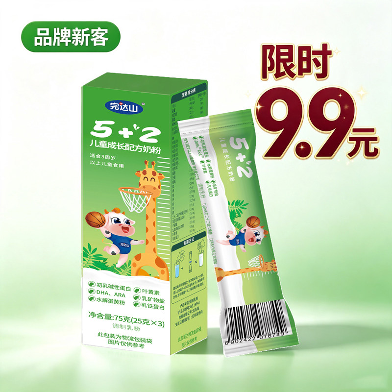 新客尝鲜款】完达山5+2儿童成长奶粉CBP儿童专研生牛乳配方高钙