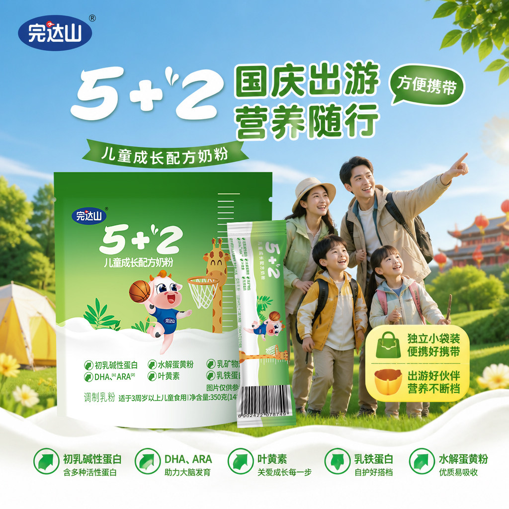 【便捷袋装】完达山儿童奶粉5+2成长配方奶粉3岁生牛乳儿童奶粉