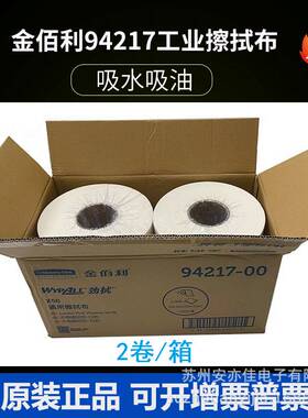 金佰利94217 X50通用擦拭布白色大卷式低尘布工业吸油布 2卷/箱价