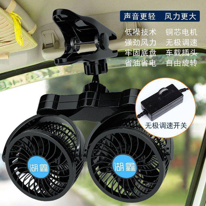 湖鑫车风扇车12V2V小电风扇大4货车面包用制冷447栽伏汽载车内吸