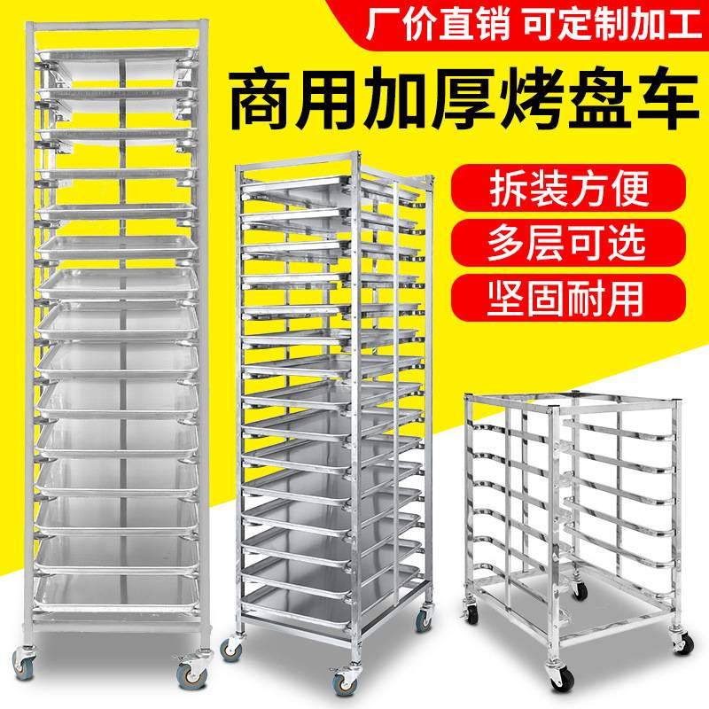 不锈钢烤盘架子车层烘培架台车蛋糕面包冰箱托盘