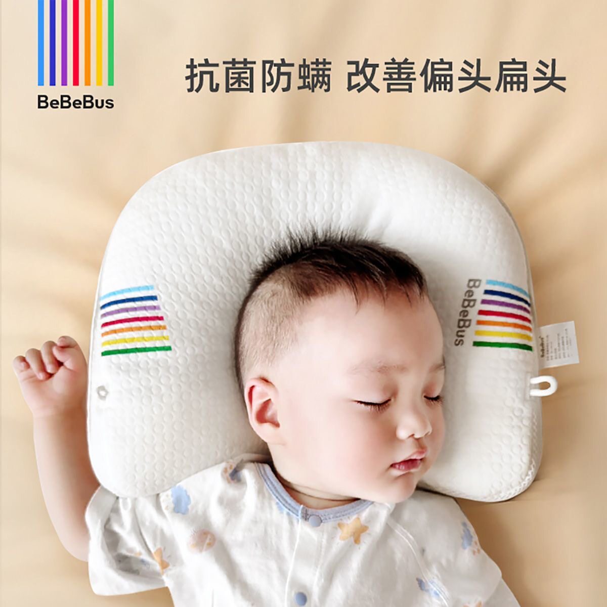 BeBeBus婴儿定型枕防偏头纠正头型0-1岁宝宝枕头云梦家U型枕