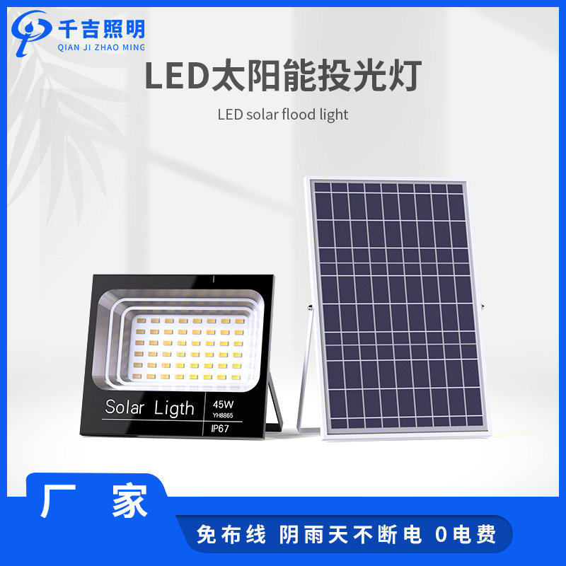 太阳能投光灯新农村方形100WLED投光灯室外分体家用太阳能路灯