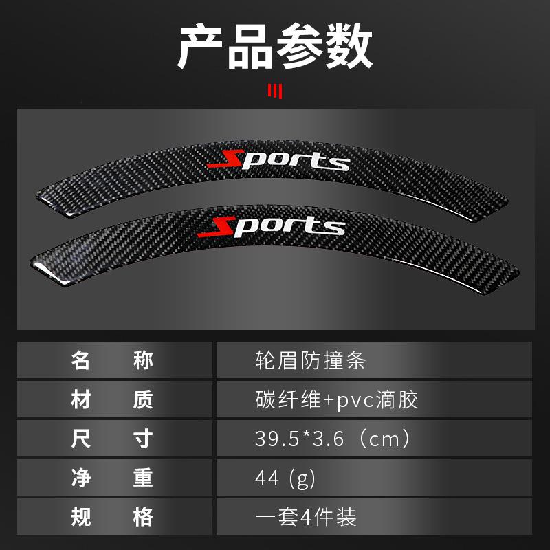 新款汽车轮眉防撞条个改饰碳纤性维前后轮4Pcs/Set装眉贴遮挡划痕
