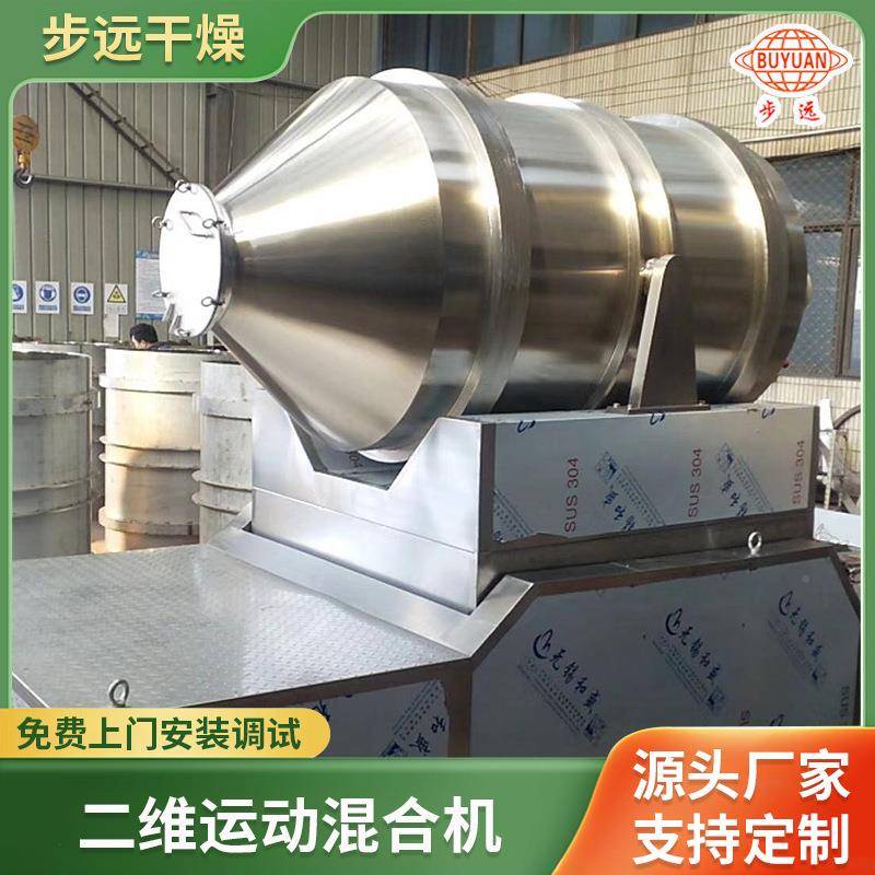 糖葡萄搅拌机染料中间体二维混运动混合二维混合设备工维业化肥二