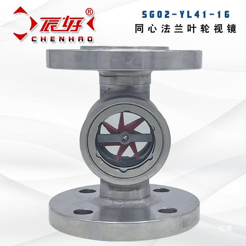 304不锈钢兰察VHQ叶法轮视镜SG0-YL41-16水流指示器2油流玻璃观窗