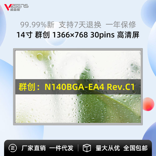 群创LCD液晶原厂原包显示屏模组14英寸高清液晶工业屏30p接口TFT