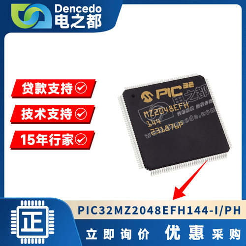 PIC32MZ2048EFH144-I/PH 微控制器 TQFP144 32MZ2048EFH144 原装