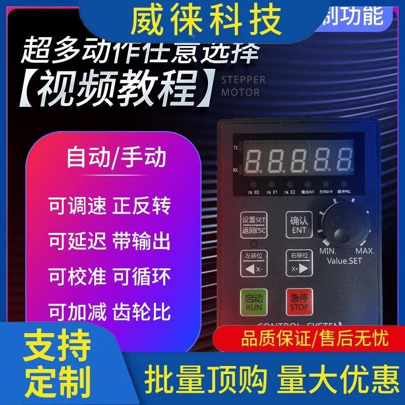 议HZY~步进/伺服电控制器智能显调速器交流马达调速开正反数转机