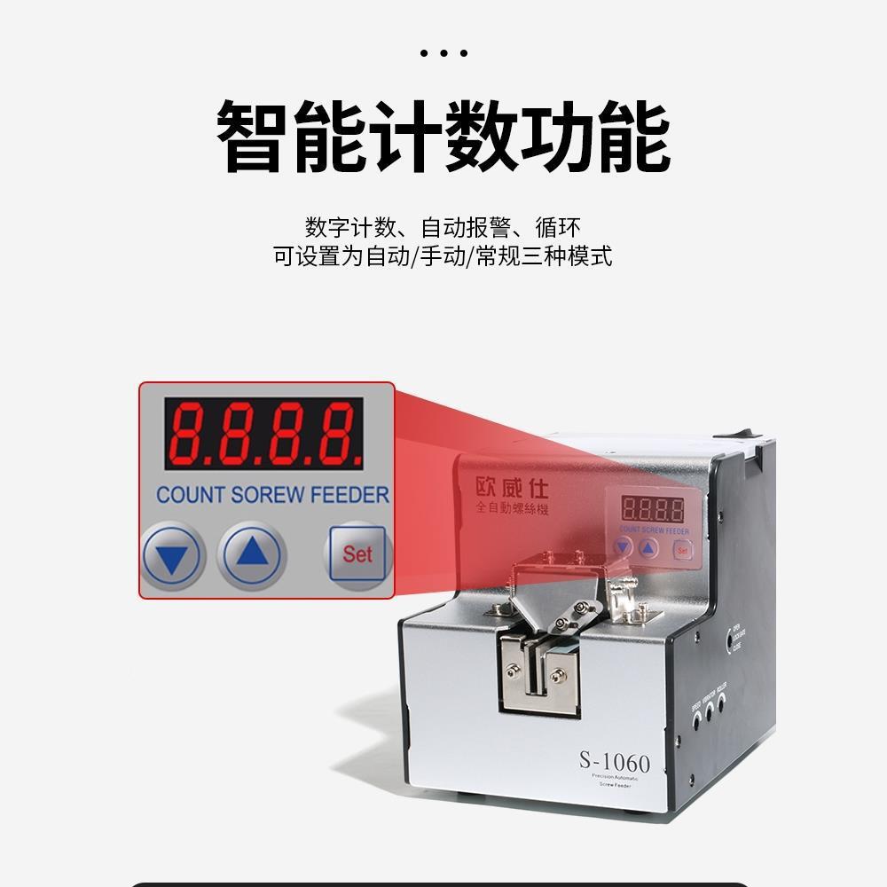 欧威仕自动螺333丝全可调机轨道供料螺丝排列机手持式器螺丝送料