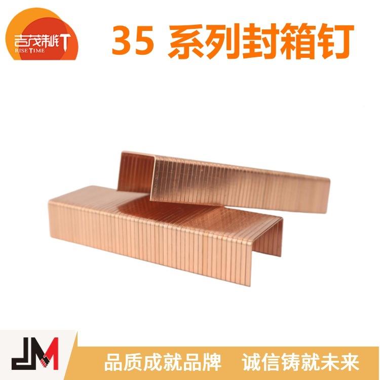 JM高品质3518A3U4)镀3518(A3锌封箱钉纸箱封(口钉水果箱型啤酒箱