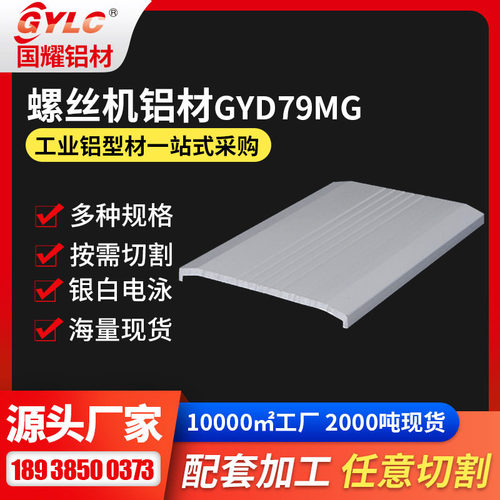 点胶机立柱铝型材GY-D-118GB侧封后盖面板三轴底座模组