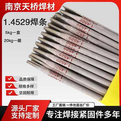 北极狼A502/A507不锈钢A412/A512/A385焊条2.5-3.2-4.0-5.0mm