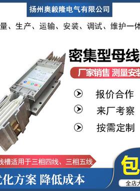外密五集封闭PCZ接式母线槽三相四线线联插络母线铝合金壳铜导体