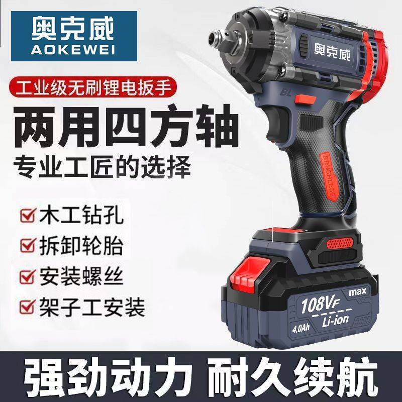 大扭力无刷电动扳手两用冲击扳手架子工多功能汽修大功率电风炮机