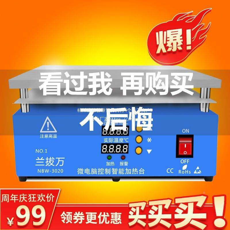 工匠仁热台恒温加热平台加手机维修ROA主板预热台焊led拆a台bg返