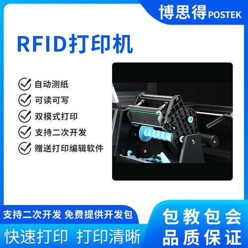 博思得GX RFID标签打印机 固定资产盘点可读可写 稳定耐用
