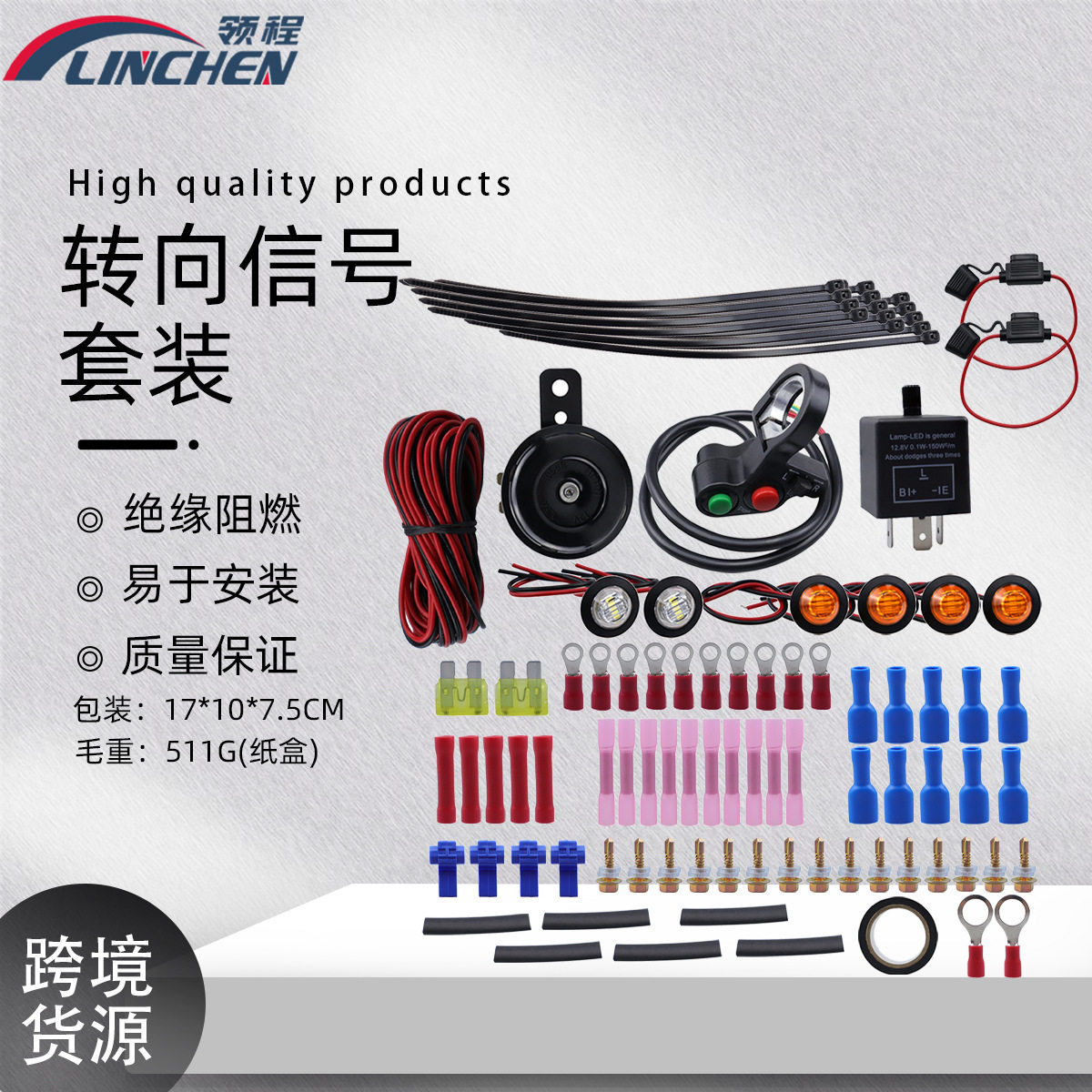 汽车配件转向信号喇叭套件 车把拇指开关带LED灯闪光器继电器线束