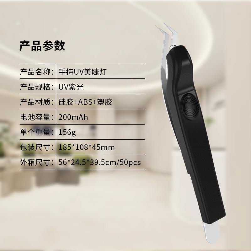 新款手睫毛美睫灯U持V无线迷你胶水快子速光固化IQD灯紫外线镊灯