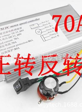 正反反70AEQ转双向电机调6速器V倒顺开关12V243V工业有刷马达驱动