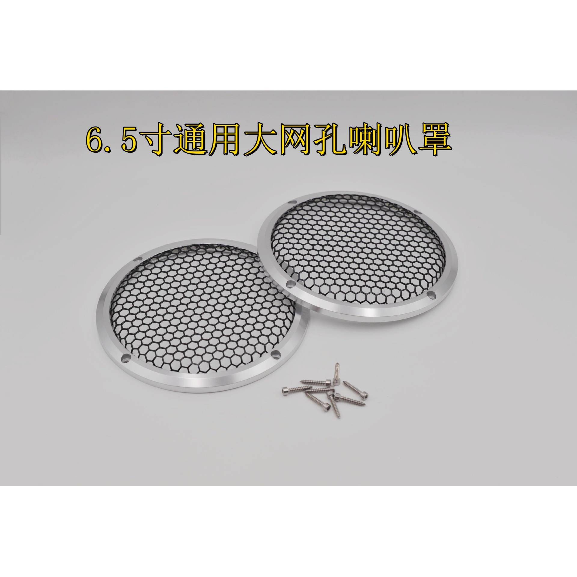 护3.5寸6圈.5寸汽车FVL音响车铝合金网罩保罩载喇叭装饰中音中置