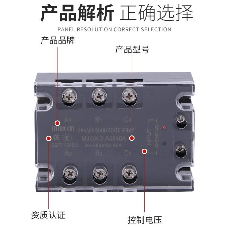 三相固态继电器mnxcn铭新MJGX-3 A4840A 三相40AA固态ZG33-340A
