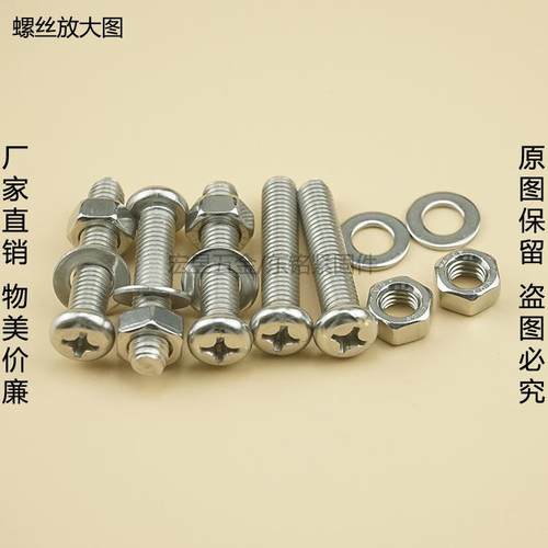 100psM2M3M4不8锈钢304十字c盘头螺钉配GFP螺母平垫组合套装