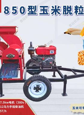 用电动米扒玉皮脱粒家一体机50型8玉米BIR脱粒机东北苞米打粒机