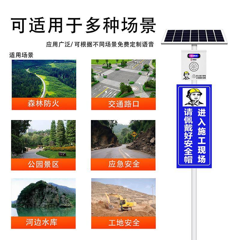 工地路安全水库防溺水通感应播报器森林防交火太阳能CZY-206语音