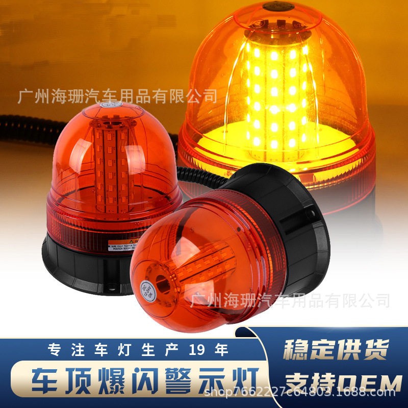 60LED叉车拖车警示灯频闪校车灯交通施工LED车顶工程车旋转爆闪灯