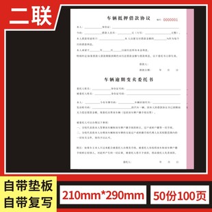 车辆抵押逾期变卖委托书通用A4借款协议变卖委托合同定做民间贷款