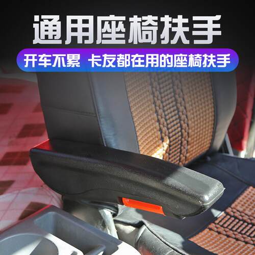 汽车座椅扶手安装天龙解放江淮货车通用超纤皮坐椅扶手加装红色