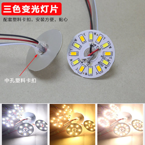 led圆形灯板配件3W三色变光灯芯44mm双色客厅水晶光源板驱动全套