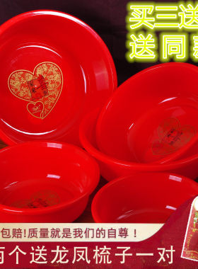 结婚喜庆大红色塑料喜盆新娘陪嫁洗衣服洗脚洗脸盆婴儿洗澡大盆子