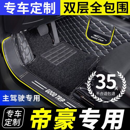 汽车脚垫全包围主驾驶适用吉利gs帝豪gl第四代s单片l专用4代ev450