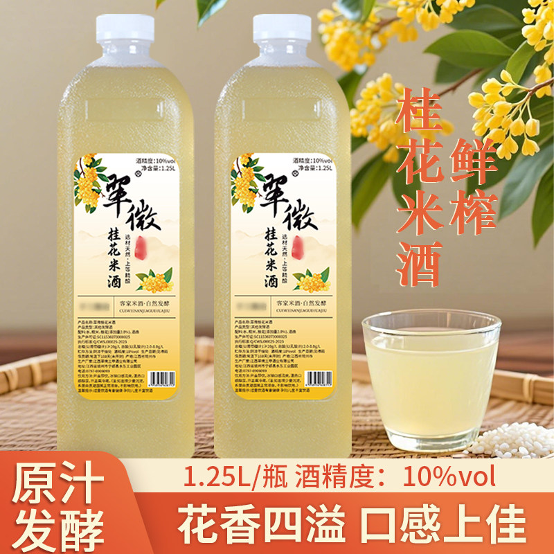 翠微新鲜桂花米酒女生微醺甜酒低度糯米酒果酒10度传统手工醪糟汁,酒类,米酒,淘宝优惠券,粉丝福利购,淘宝优惠卷