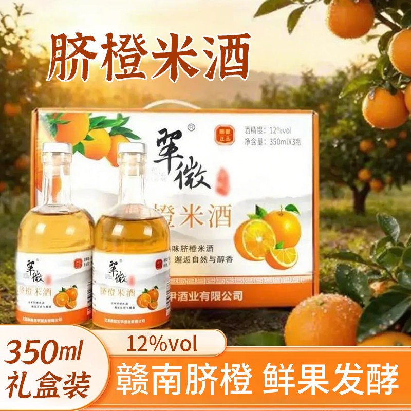 翠微酒类正宗江西客家米酒纯酿酒赣南脐橙米酒礼盒低度微醺酒送礼,酒类,米酒,淘宝优惠券,粉丝福利购,淘宝优惠卷
