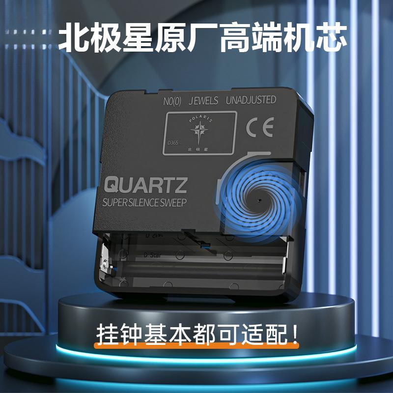 北极星高端石英钟机芯钟表电子钟表芯挂钟通用配件超静音时钟钟芯
