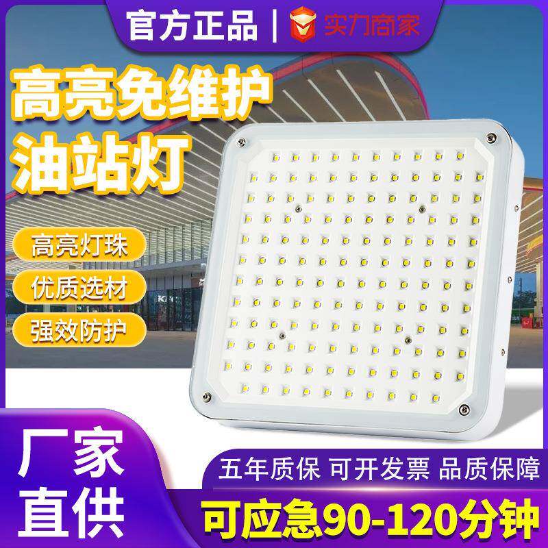 led防爆灯加油站嵌入式中石化罩棚灯吸顶式收费站顶棚防爆紧急照