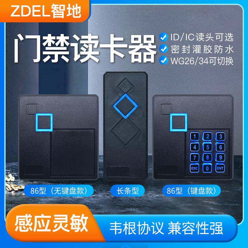 智地ICID刷卡密码读卡器防水读头刷卡密码键盘门禁机韦根WG26/34