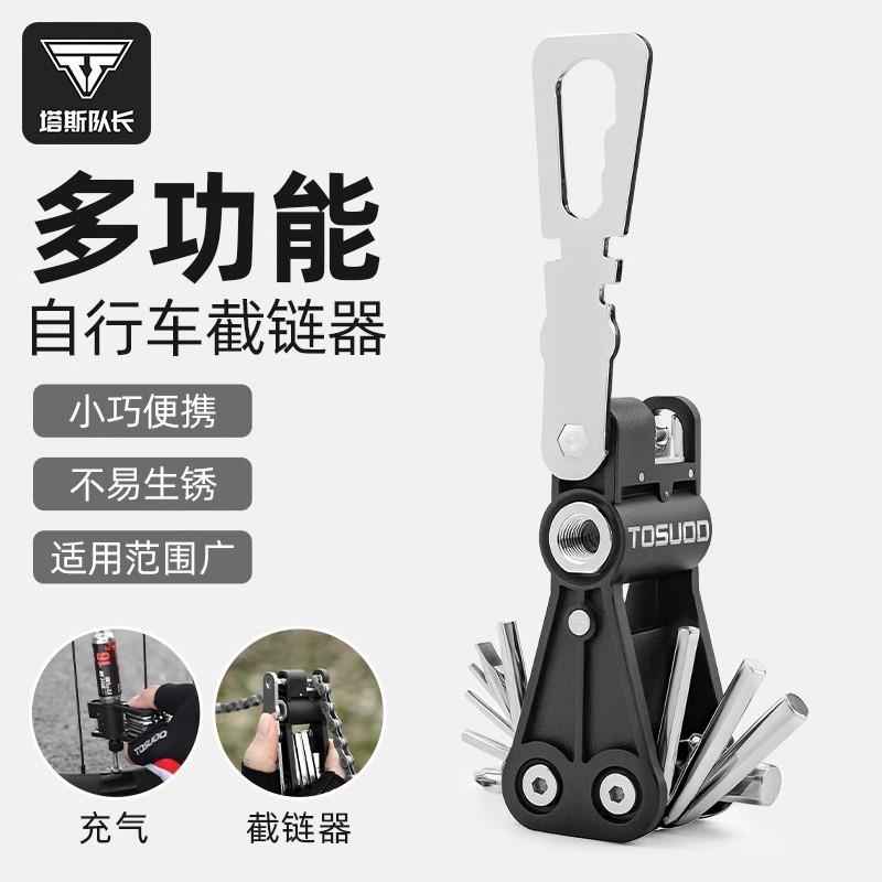 TOSUOD自行车链条拆卸器截链器山地车公路车多功能通用拆卸工具