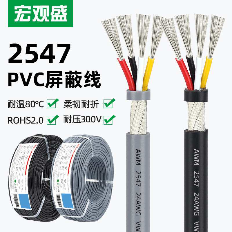 宏观盛2547屏蔽线2芯4芯8芯10芯灰色电竞电源信号控制音频线20awg