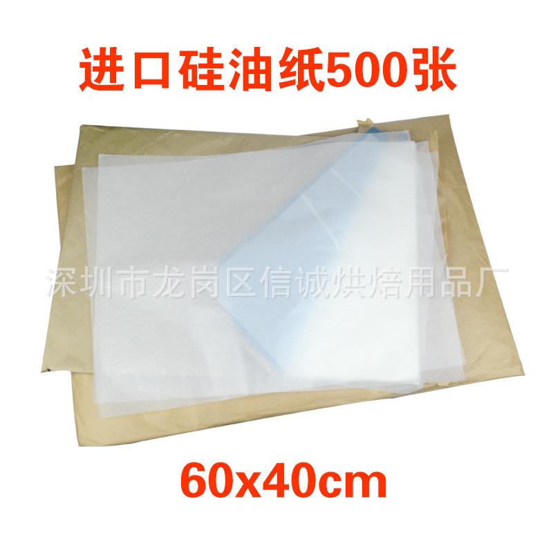 60*40进口双面硅油纸 烤箱烤肉纸烧烤纸 蒸笼烘焙油纸 牛油纸