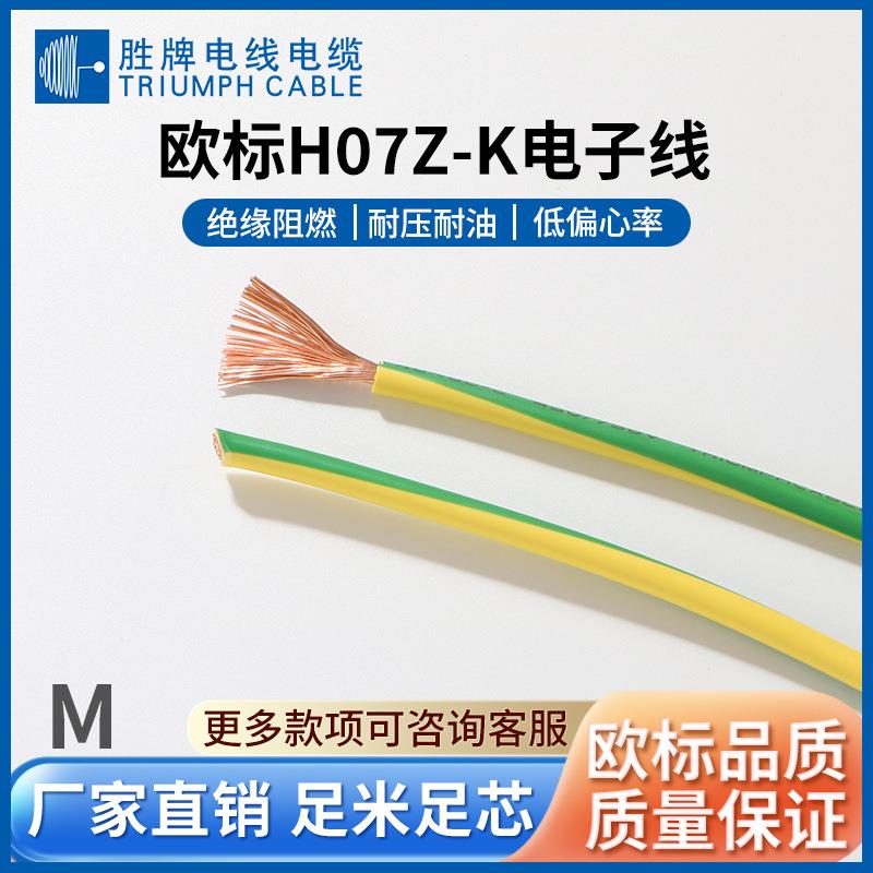 H07Z-K无卤线450/750V 1.5-16mm 欧规单芯电源线