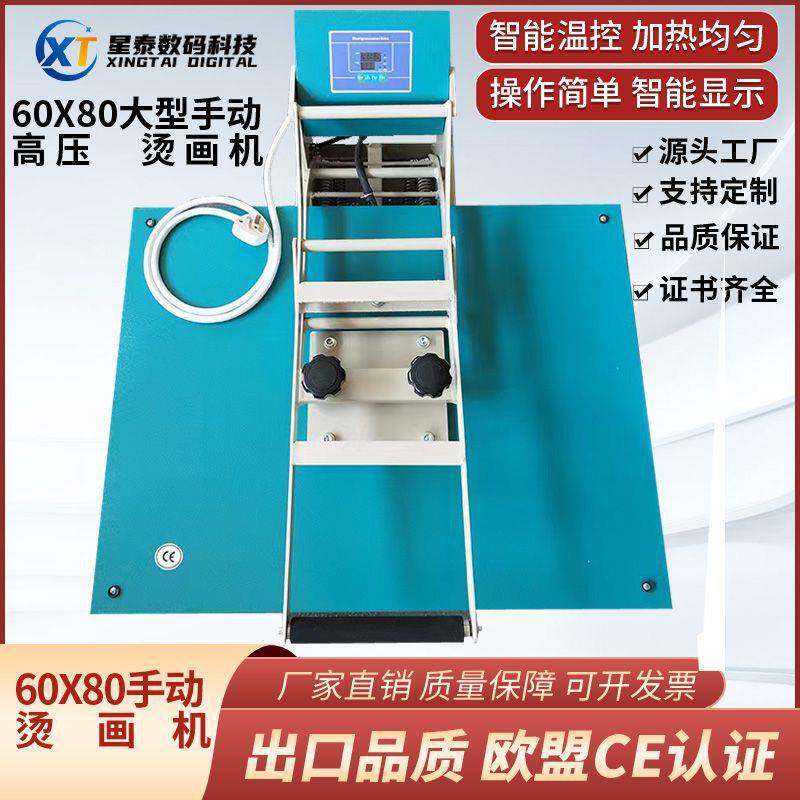 60*80烫印机大型手动热转印平板高压烫画机 大幅面印花机锦旗布艺