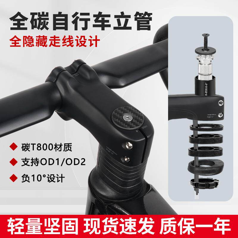 全隐F02碳纤维山地车把立公路车立管自行车龙头负10度轻量骑行