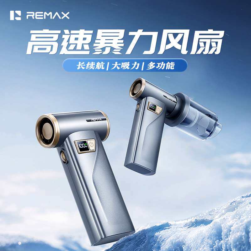 remax新款吹吸一体暴力手持风扇usb充电小风扇车载吸尘器家用