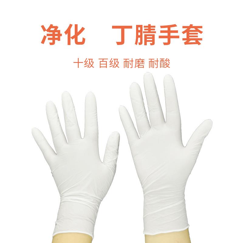 兴业卓辉丁腈手套百级千级洁净室无尘车间用净化合成丁腈手套