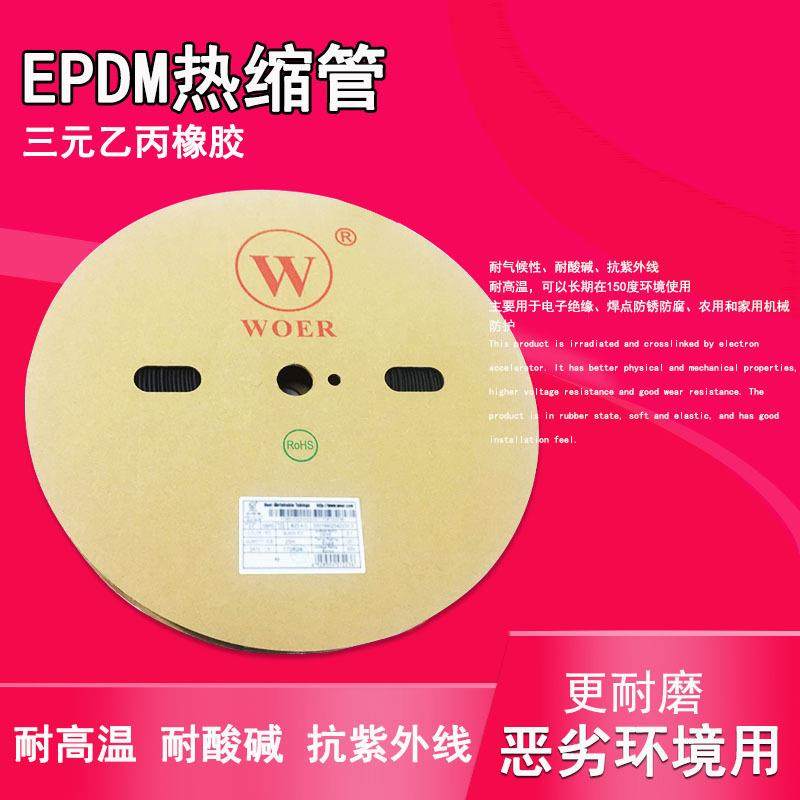 三元乙丙橡胶EPDM 热缩管4 6 8 10 20 30 40 50 60 黑色耐候耐酸