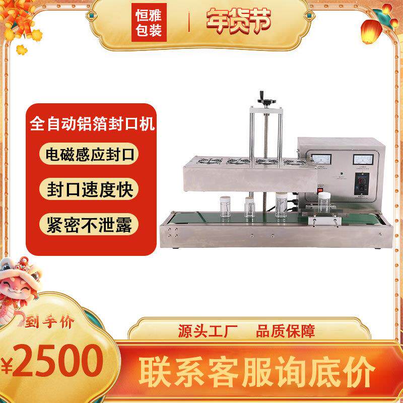 全自动电磁感应铝箔封口机铝膜连续式垫片封口器垫片机罐子塑料瓶
